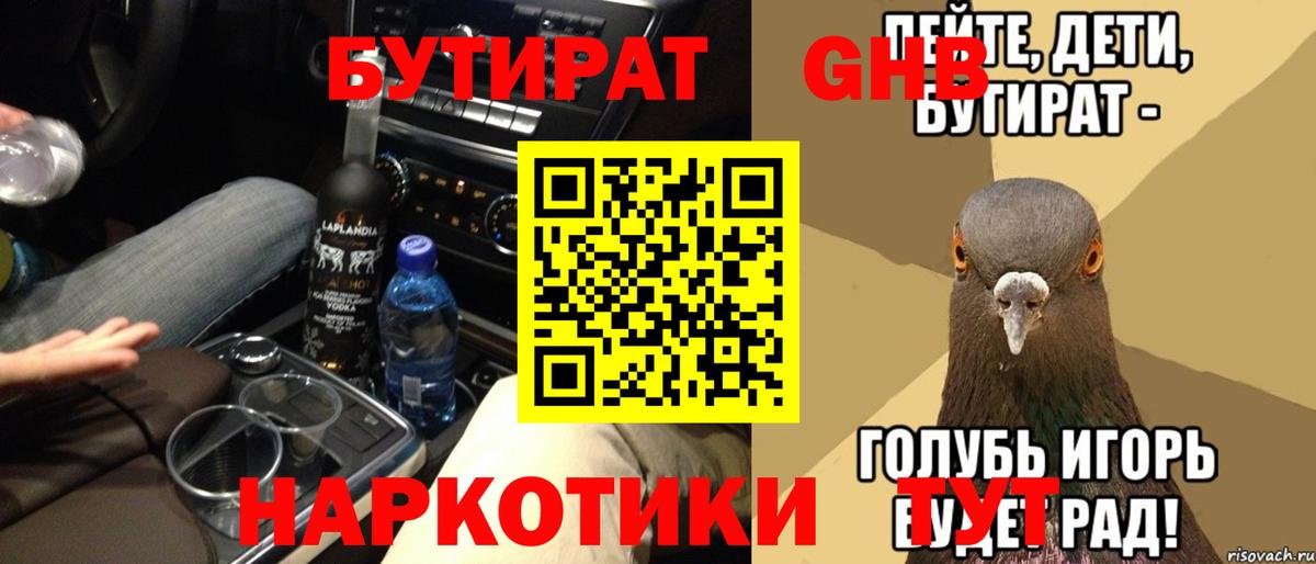 Коряжма  БУТИРАТ GHB  Вход с VPN 