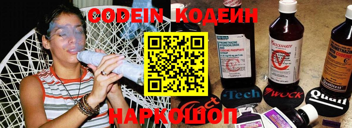 Кодеин напиток Lean (лин) Коряжма