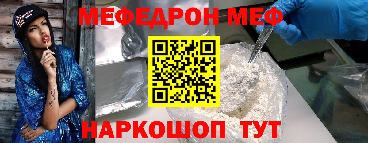 Меф мяу мяу мука Коряжма